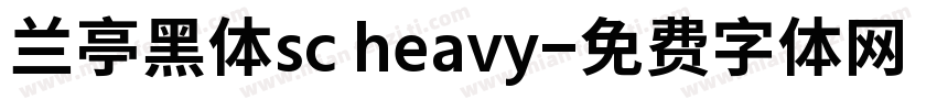 兰亭黑体sc heavy字体转换